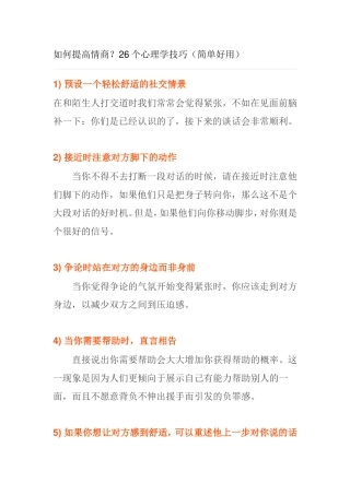 如何提高情商？26个心理学技巧（简单好用）分析研究论文