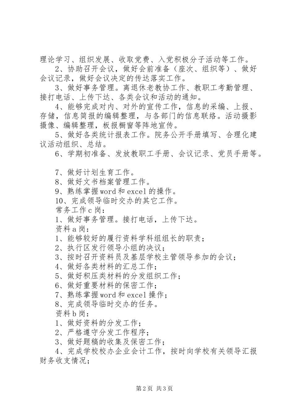 办公室岗位津贴实施办法_第2页