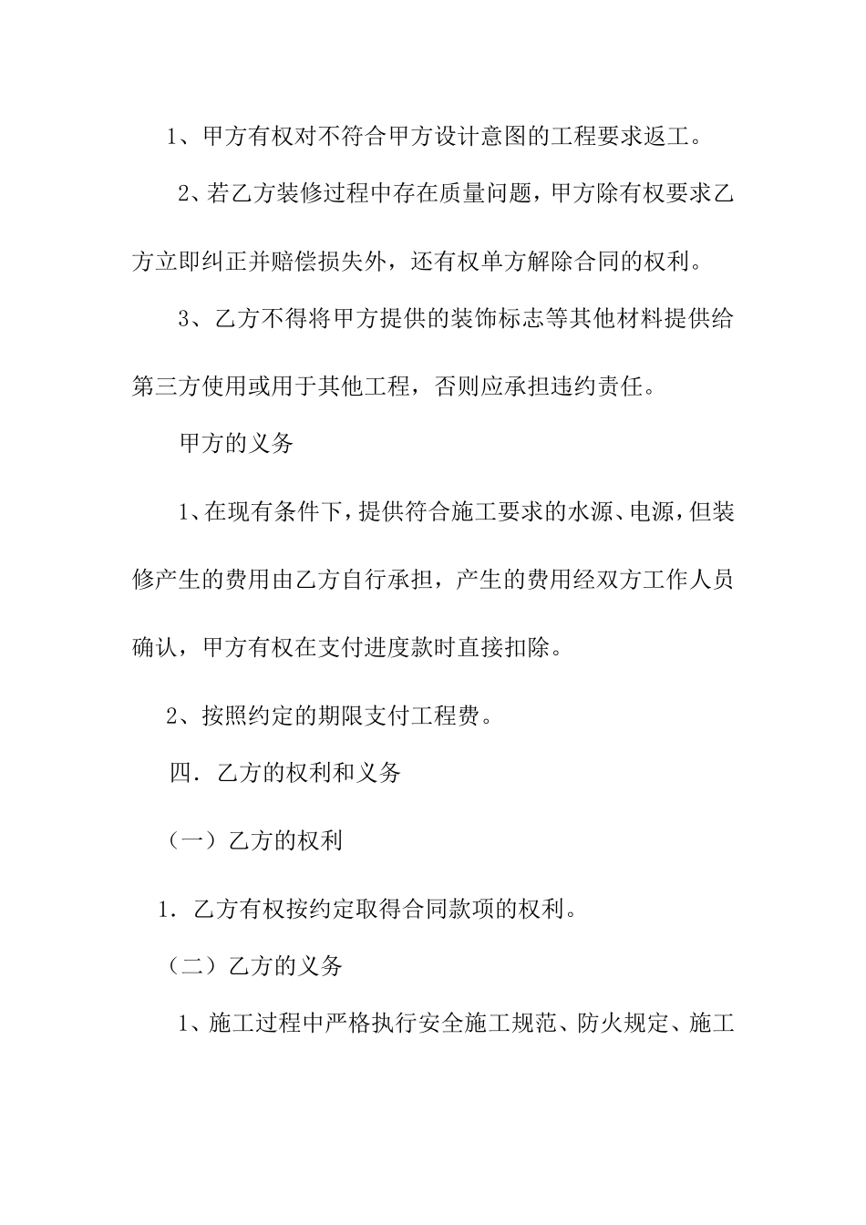 商铺店面装修合同_第2页