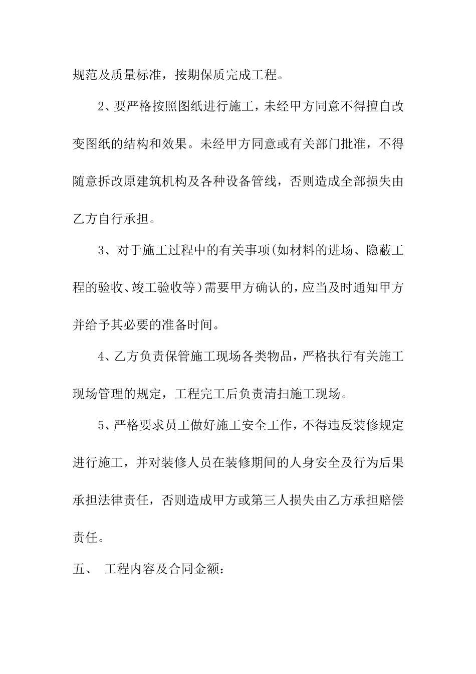 商铺店面装修合同_第3页