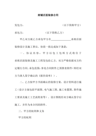 商铺店面装修合同