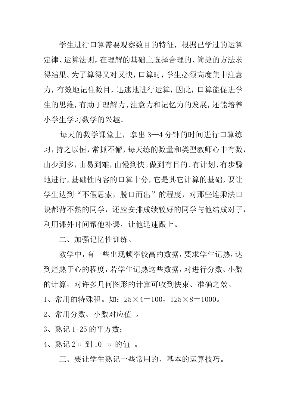 如何提高小学生的计算能力分析研究论文_第2页