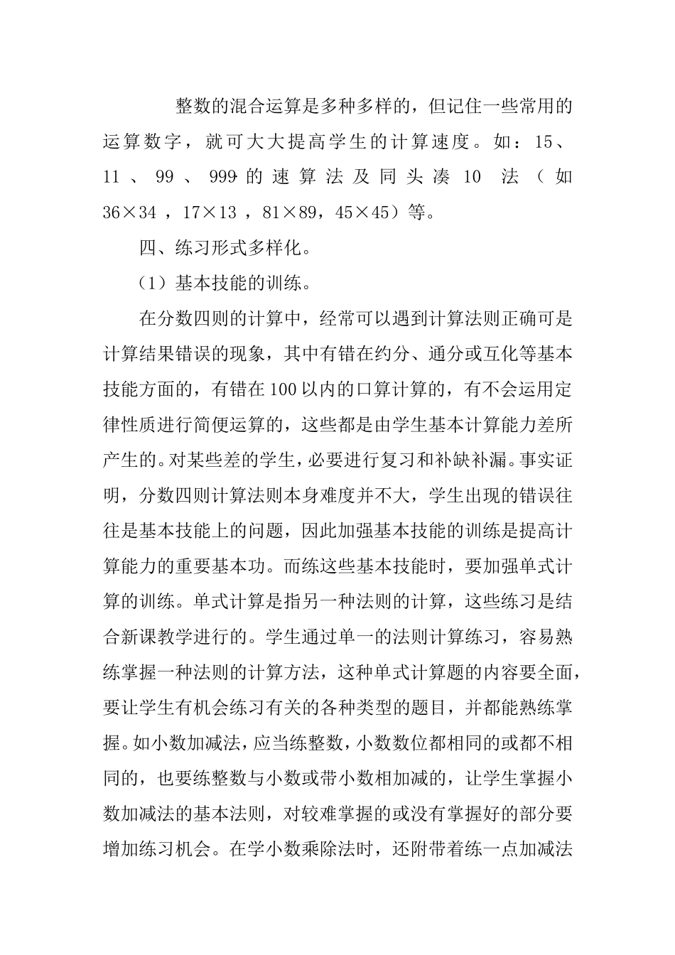 如何提高小学生的计算能力分析研究论文_第3页