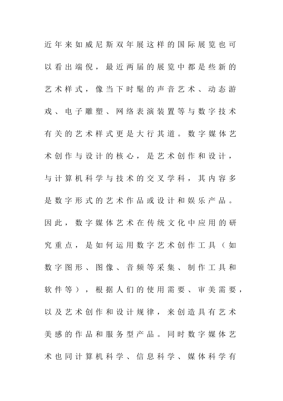 数字媒体制作技术在传统艺术中的应用分析研究论文_第2页