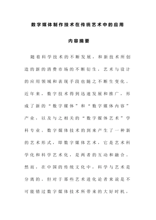 数字媒体制作技术在传统艺术中的应用分析研究论文