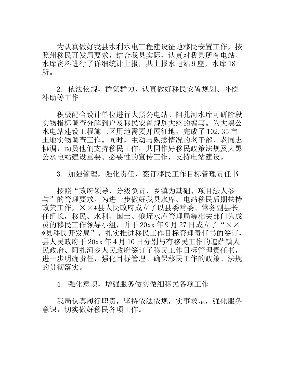 县移民局述职报告_第2页