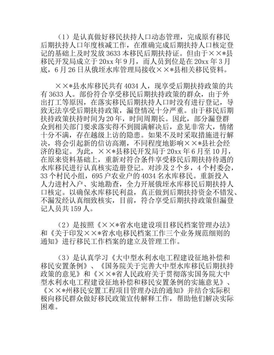 县移民局述职报告_第3页