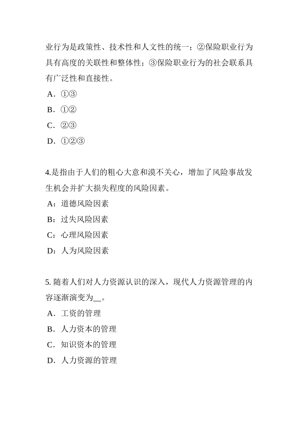 山东省上半年保险销售资质分级分类考试试题_第2页