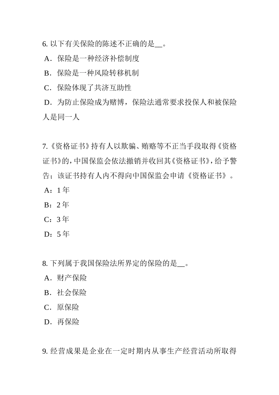 山东省上半年保险销售资质分级分类考试试题_第3页
