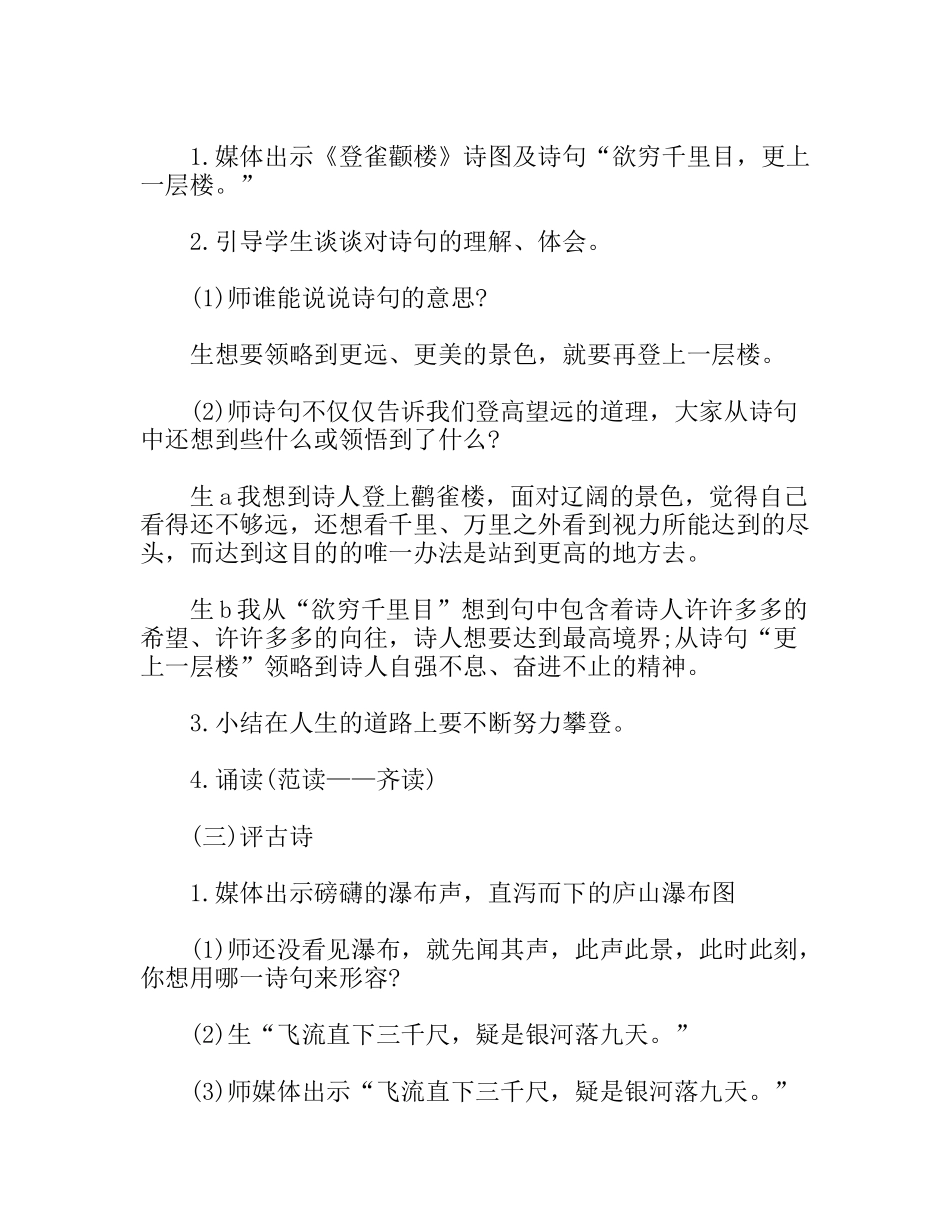 赏诗会活动课的策划方案_第2页