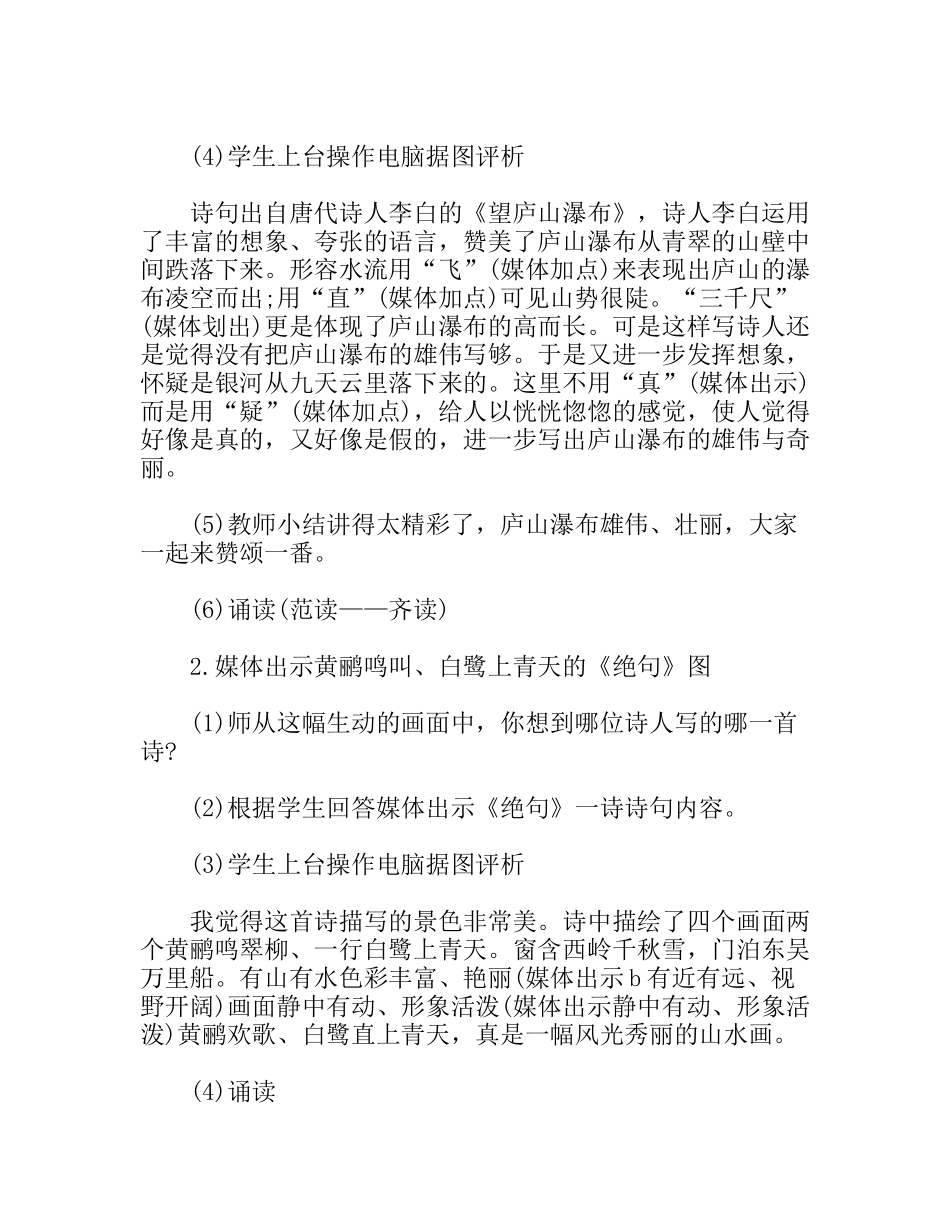 赏诗会活动课的策划方案_第3页