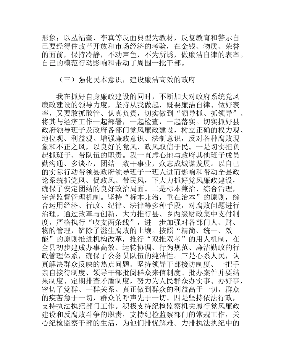 县长述廉报告_第3页