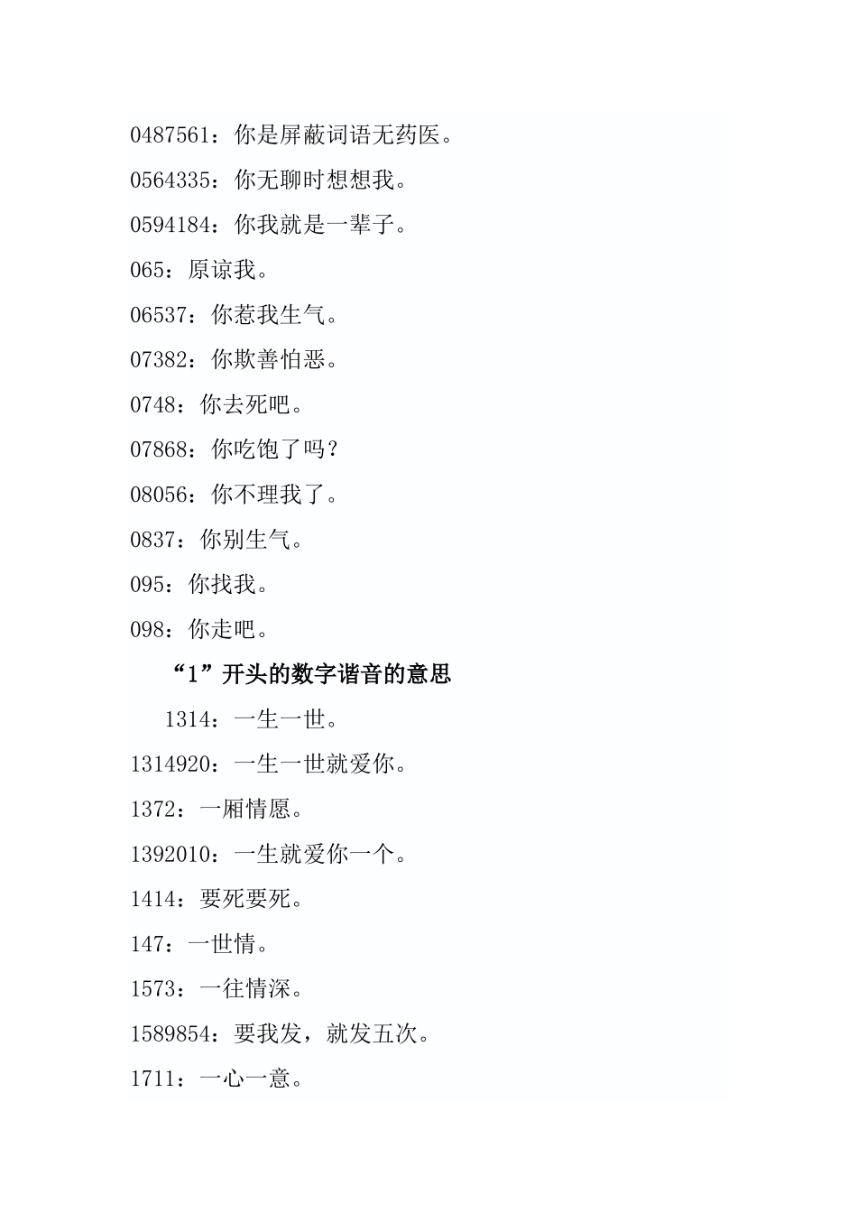 数字谐音大全、数字含义、阿拉伯数字谐音的意思_第2页