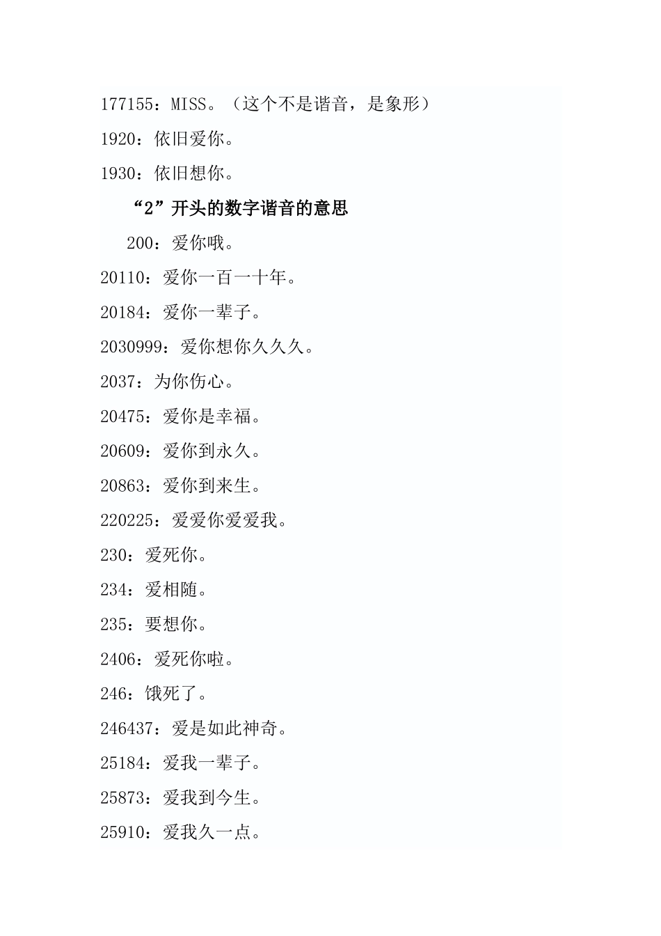 数字谐音大全、数字含义、阿拉伯数字谐音的意思_第3页