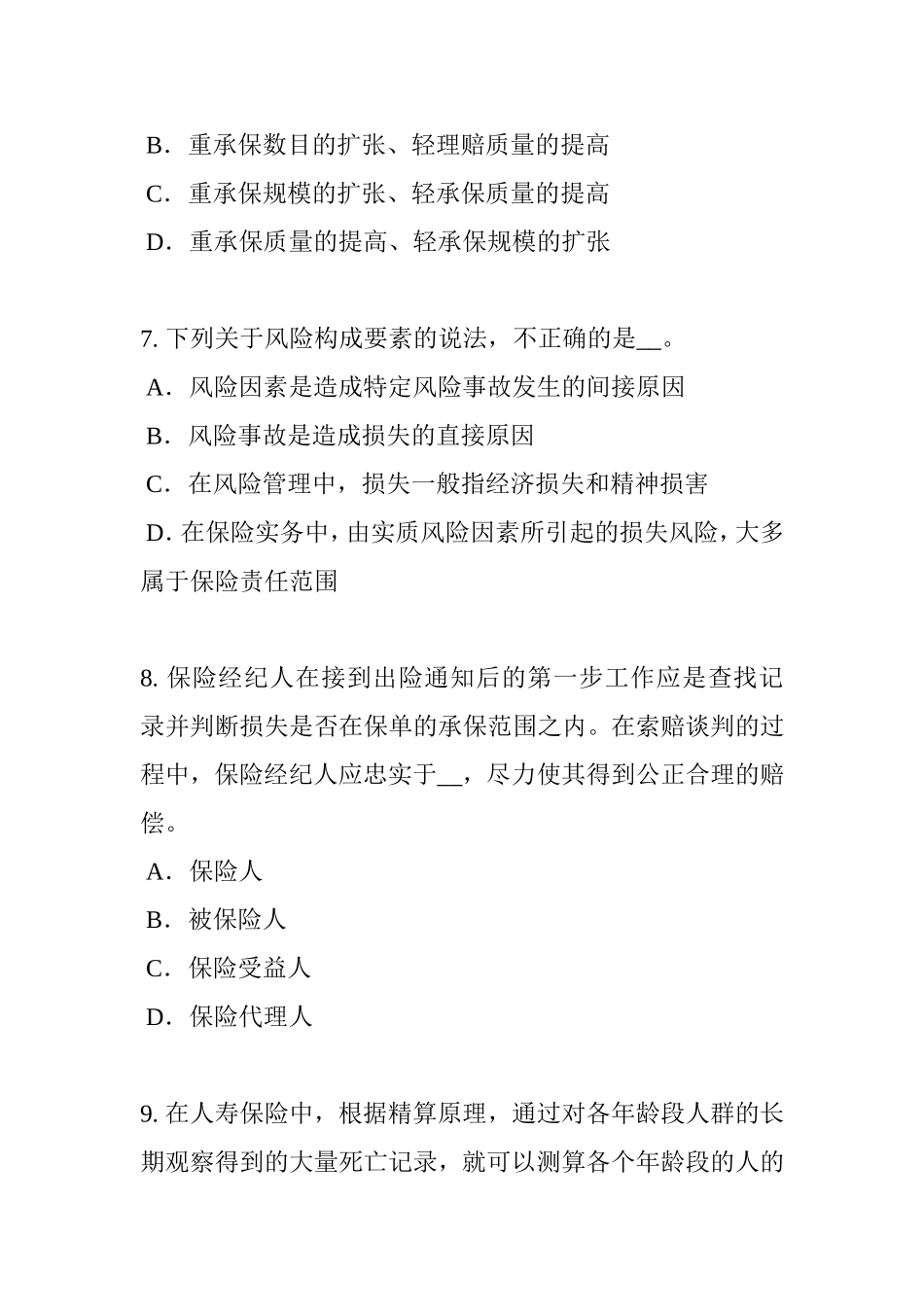 省保险推销员试题_第3页