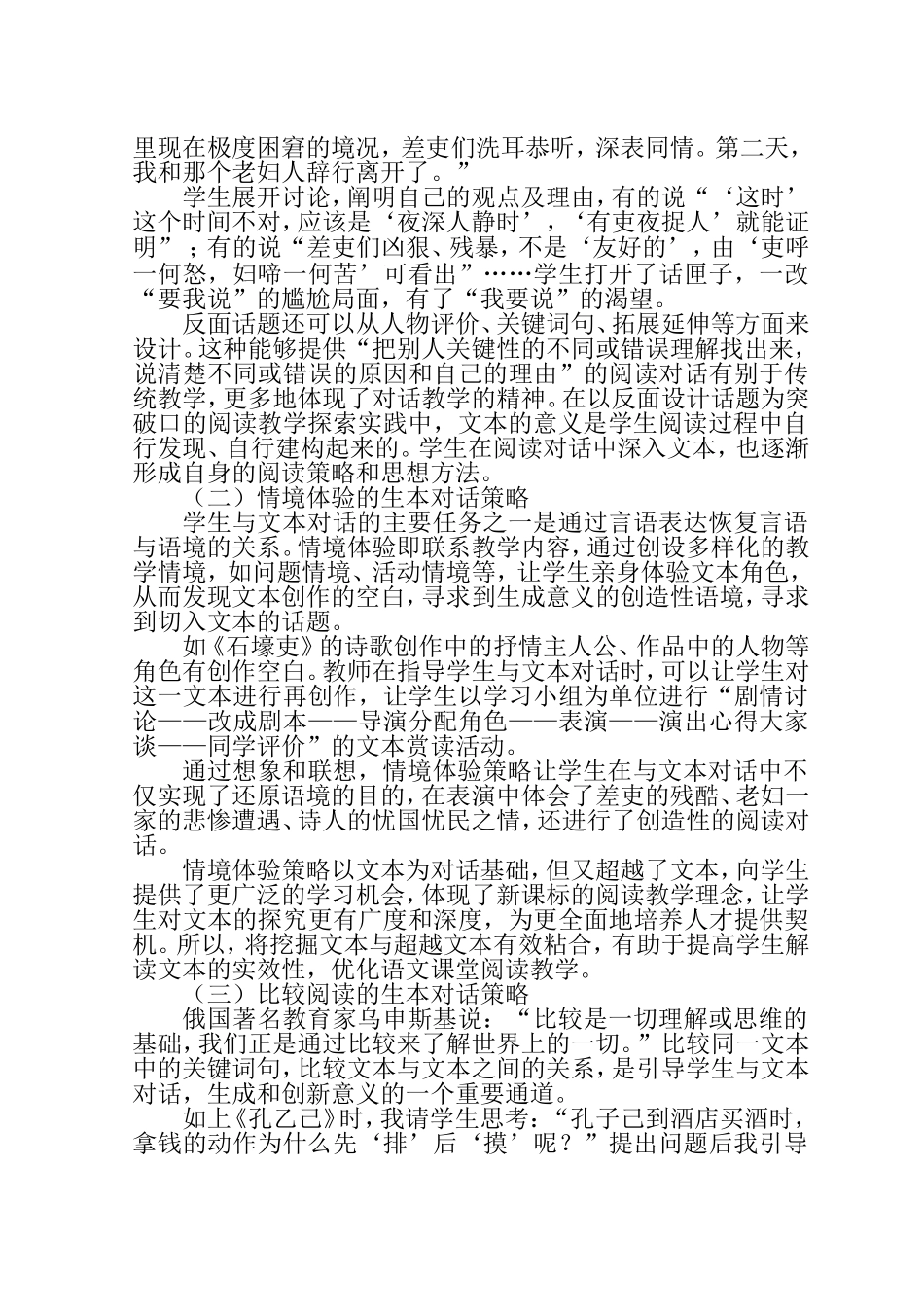 如何提高学生解读文本的实效性分析研究论文_第2页