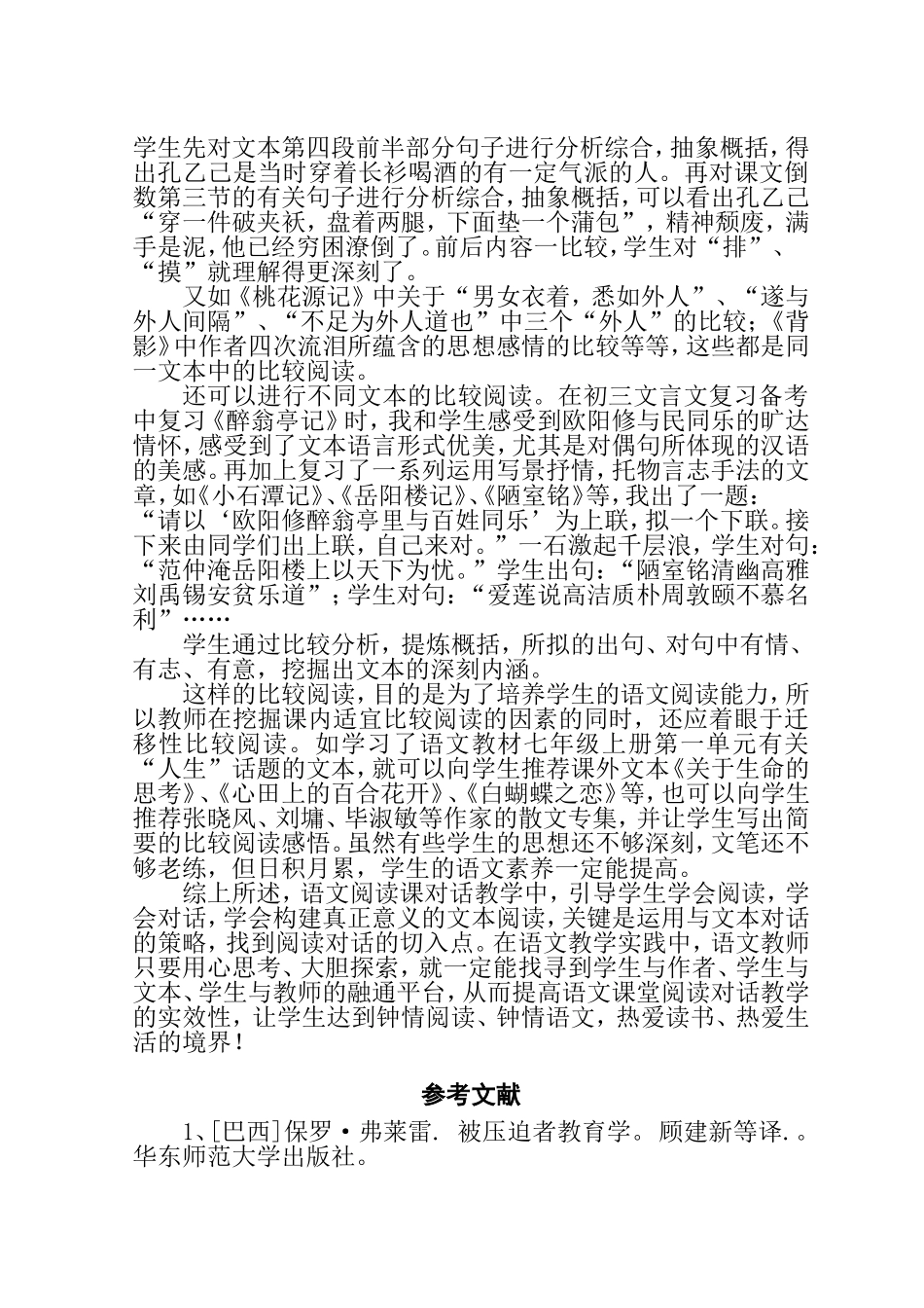 如何提高学生解读文本的实效性分析研究论文_第3页