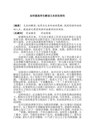 如何提高学生解读文本的实效性分析研究论文
