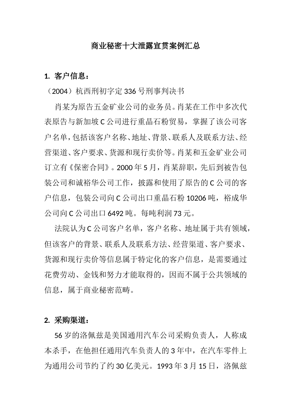 商业秘密十大泄露宣贯案例汇总_第1页