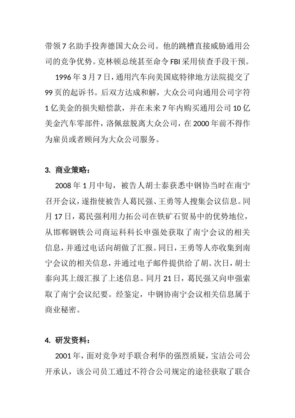 商业秘密十大泄露宣贯案例汇总_第2页