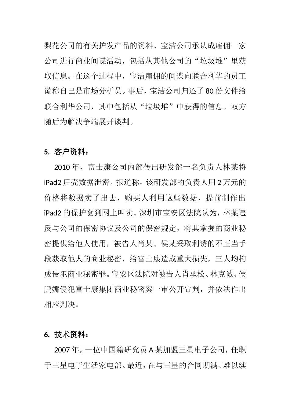 商业秘密十大泄露宣贯案例汇总_第3页