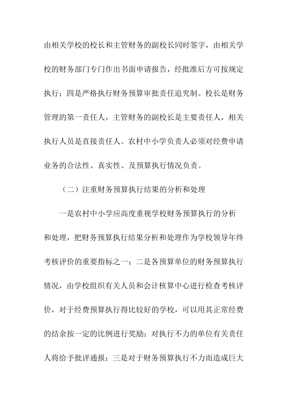 如何提升农村中小学财务管理水平分析研究论文_第3页