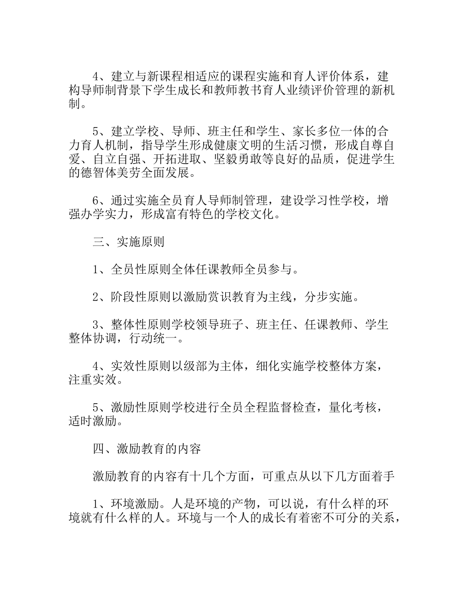 赏识教育实施方案_第2页