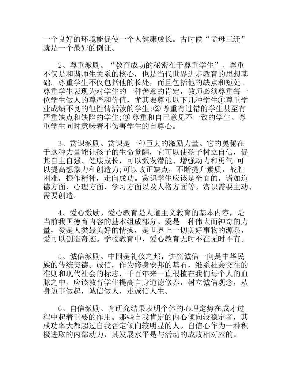 赏识教育实施方案_第3页