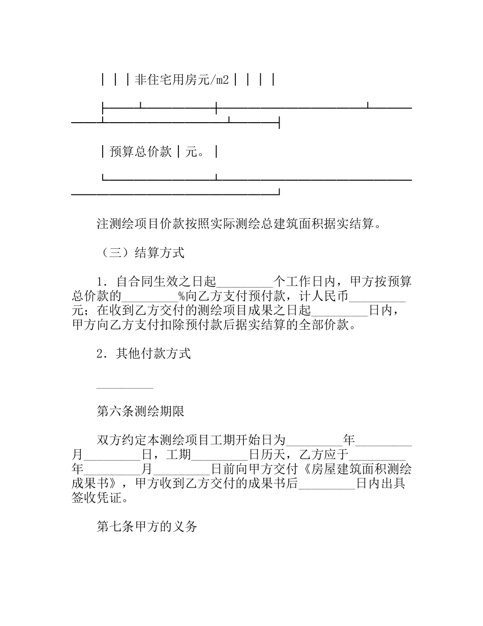 省房屋建筑面积测绘合同_第3页