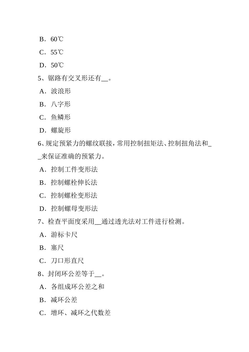 上半年煤矿电钳工模拟试题_第2页