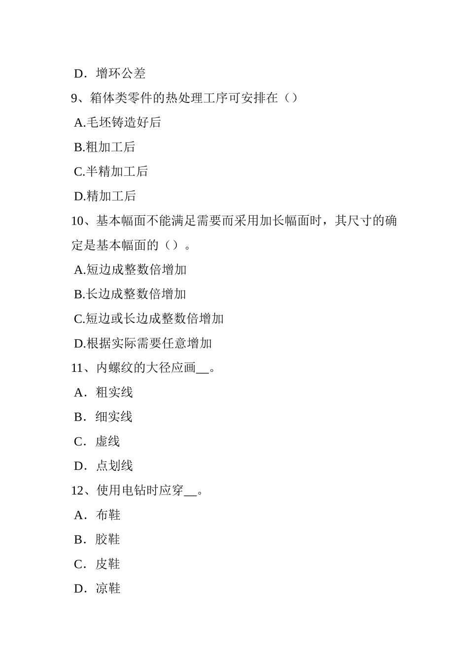 上半年煤矿电钳工模拟试题_第3页