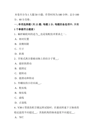 上半年煤矿电钳工模拟试题