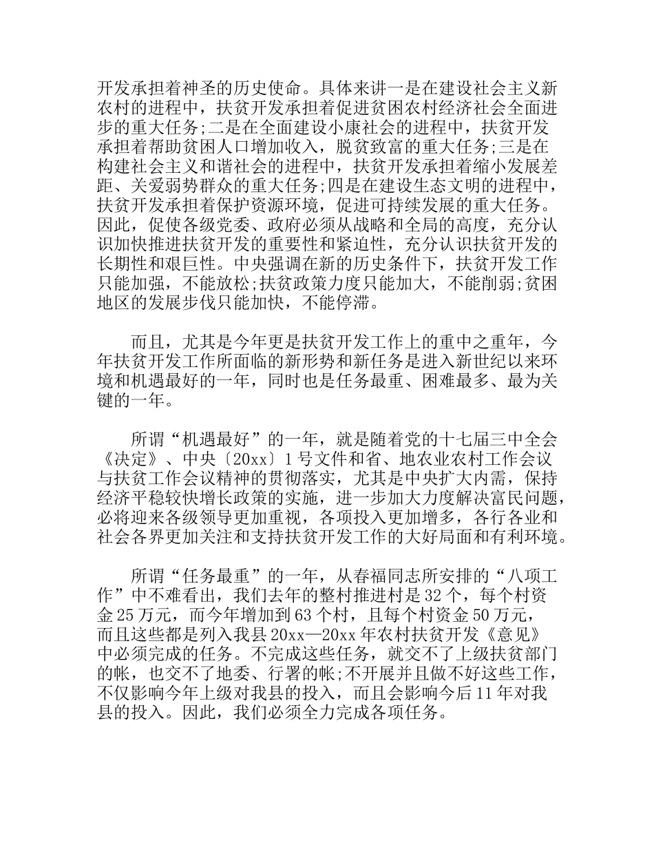 县长在全县扶贫开发工作会议上的讲话_第2页