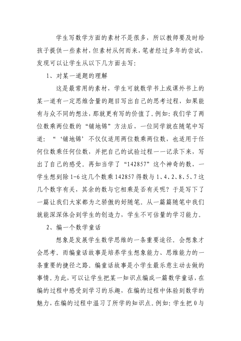 如何写好数学教学随笔分析研究论文_第2页
