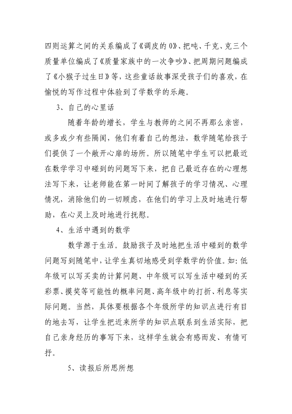 如何写好数学教学随笔分析研究论文_第3页