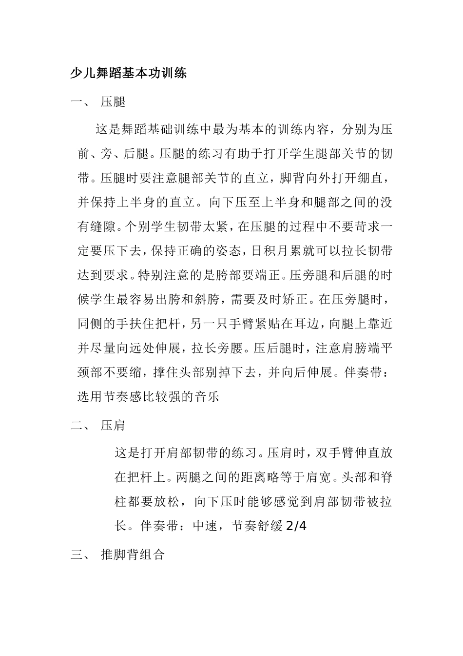 少儿舞蹈基本功训练知识点梳理汇总_第1页