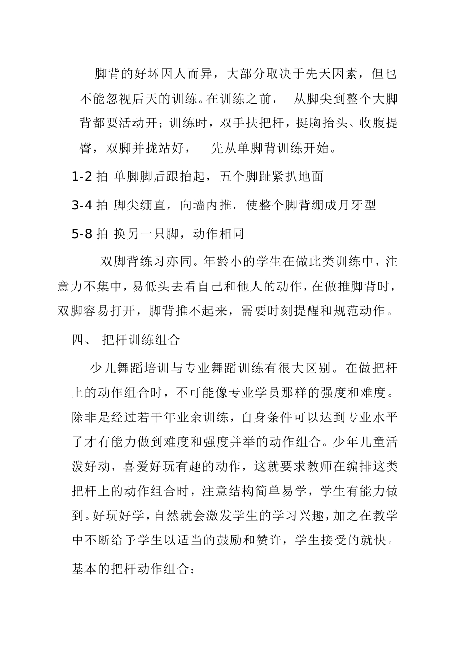 少儿舞蹈基本功训练知识点梳理汇总_第2页