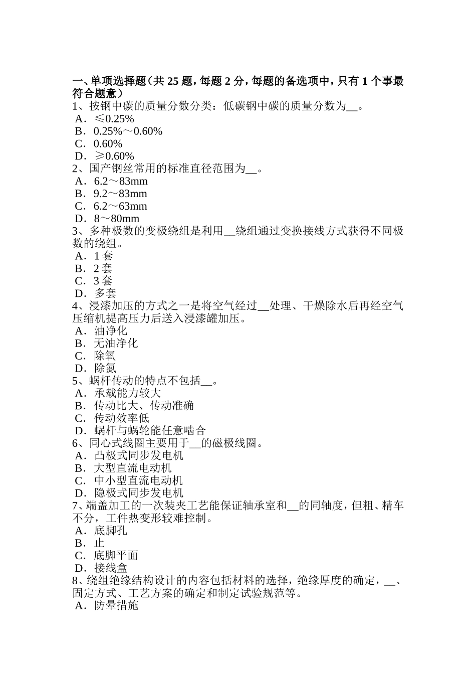 上半年电机装配工：维修电工模拟试题_第1页