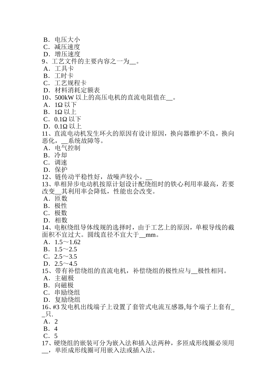 上半年电机装配工：维修电工模拟试题_第2页