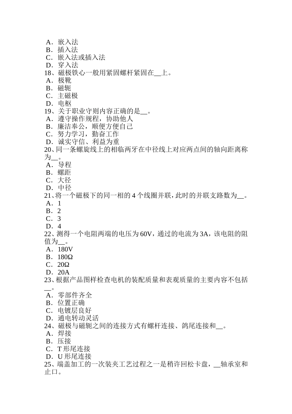 上半年电机装配工：维修电工模拟试题_第3页