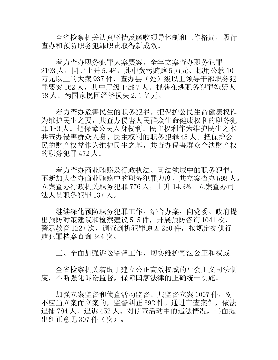 省人民检察院工作报告范文_第3页
