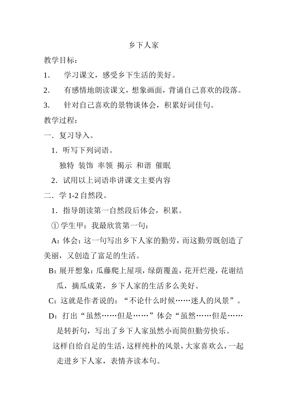 乡下人家 教学设计_第1页