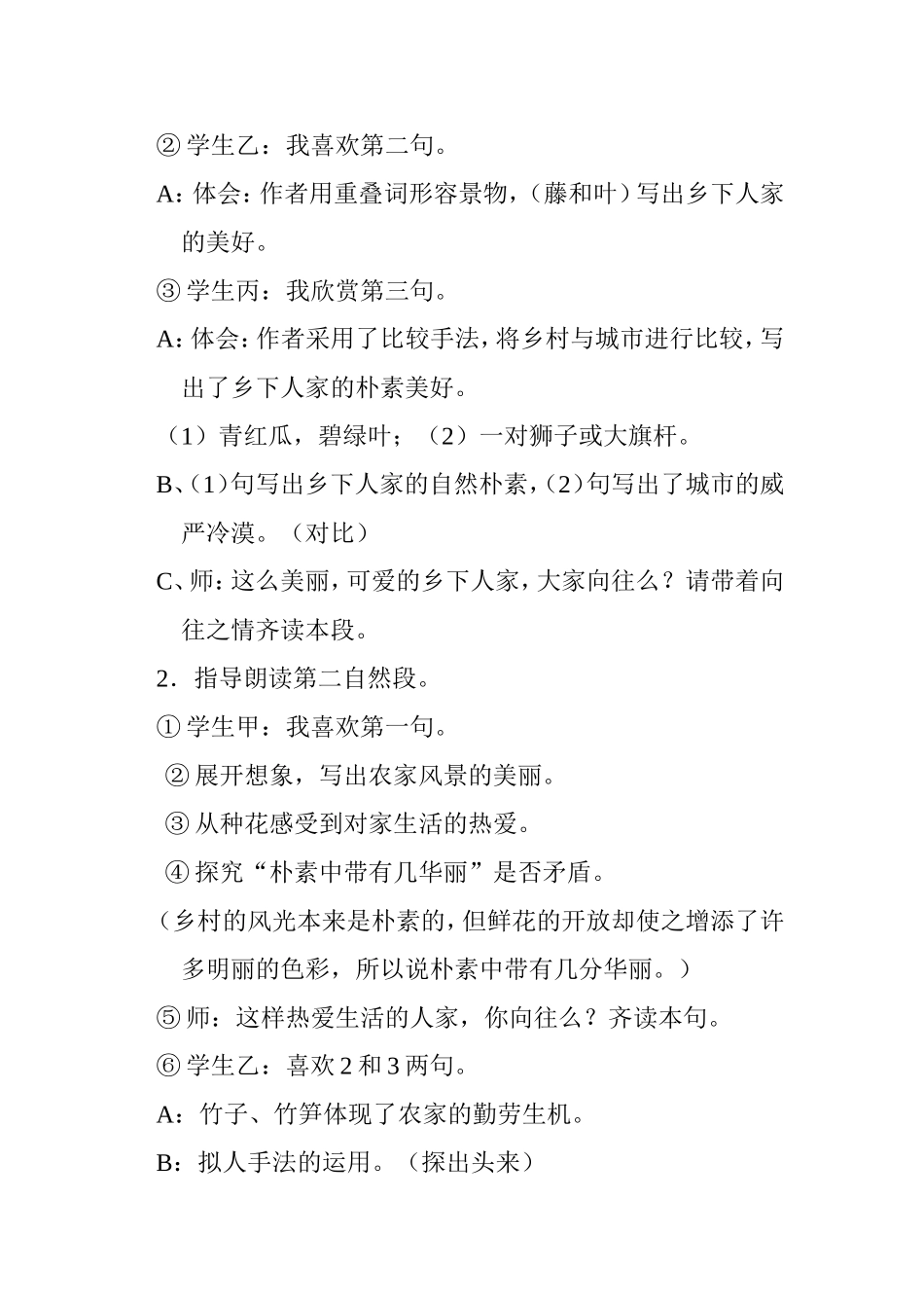 乡下人家 教学设计_第2页