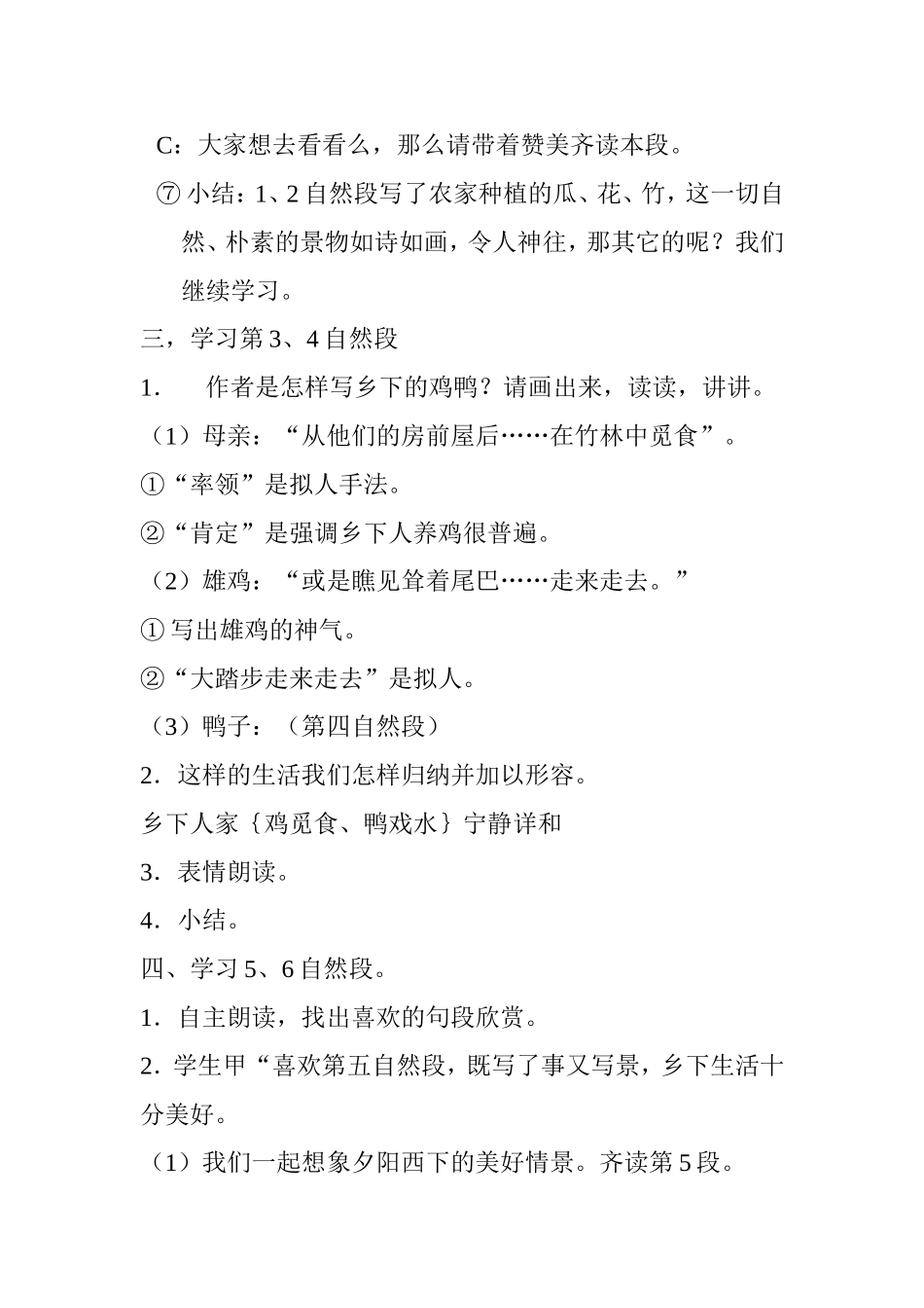 乡下人家 教学设计_第3页