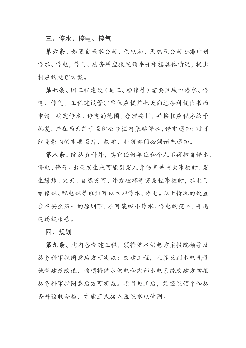 水电气运行管理制度_第2页