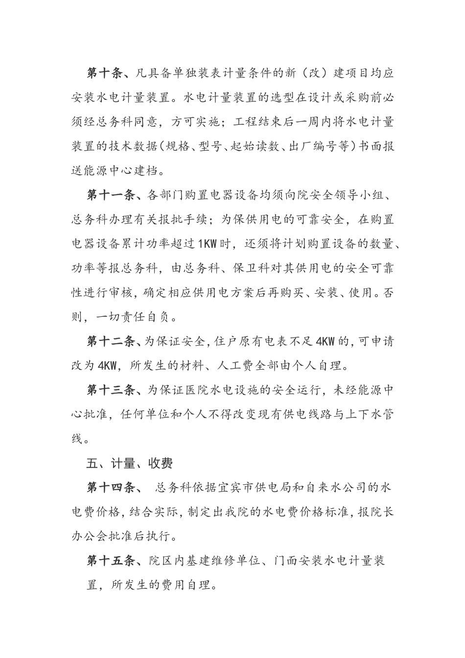 水电气运行管理制度_第3页