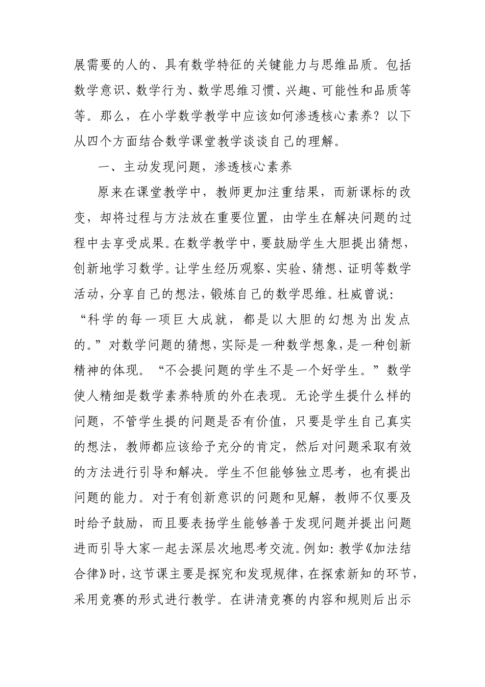 如何在数学课堂教学中培养小学生核心素养分析研究论文_第2页