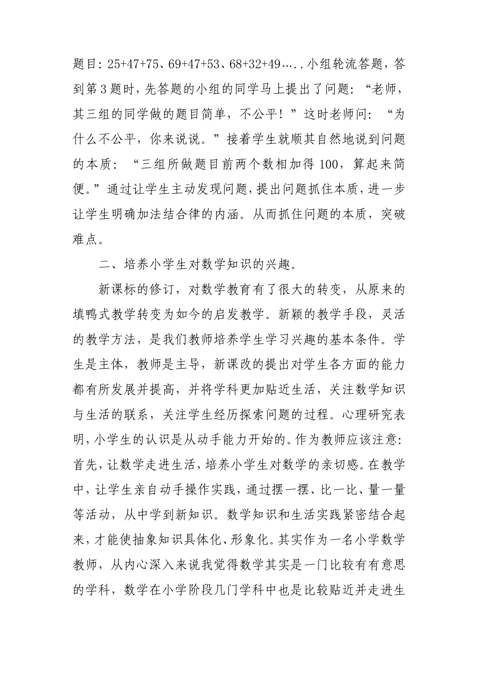 如何在数学课堂教学中培养小学生核心素养分析研究论文_第3页