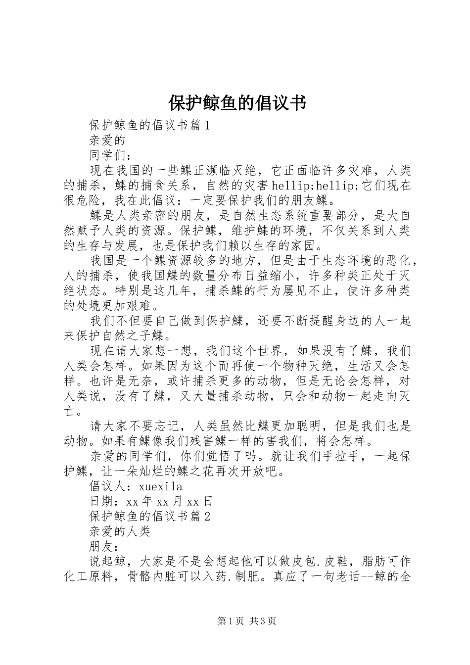 保护鲸鱼的倡议书_第1页