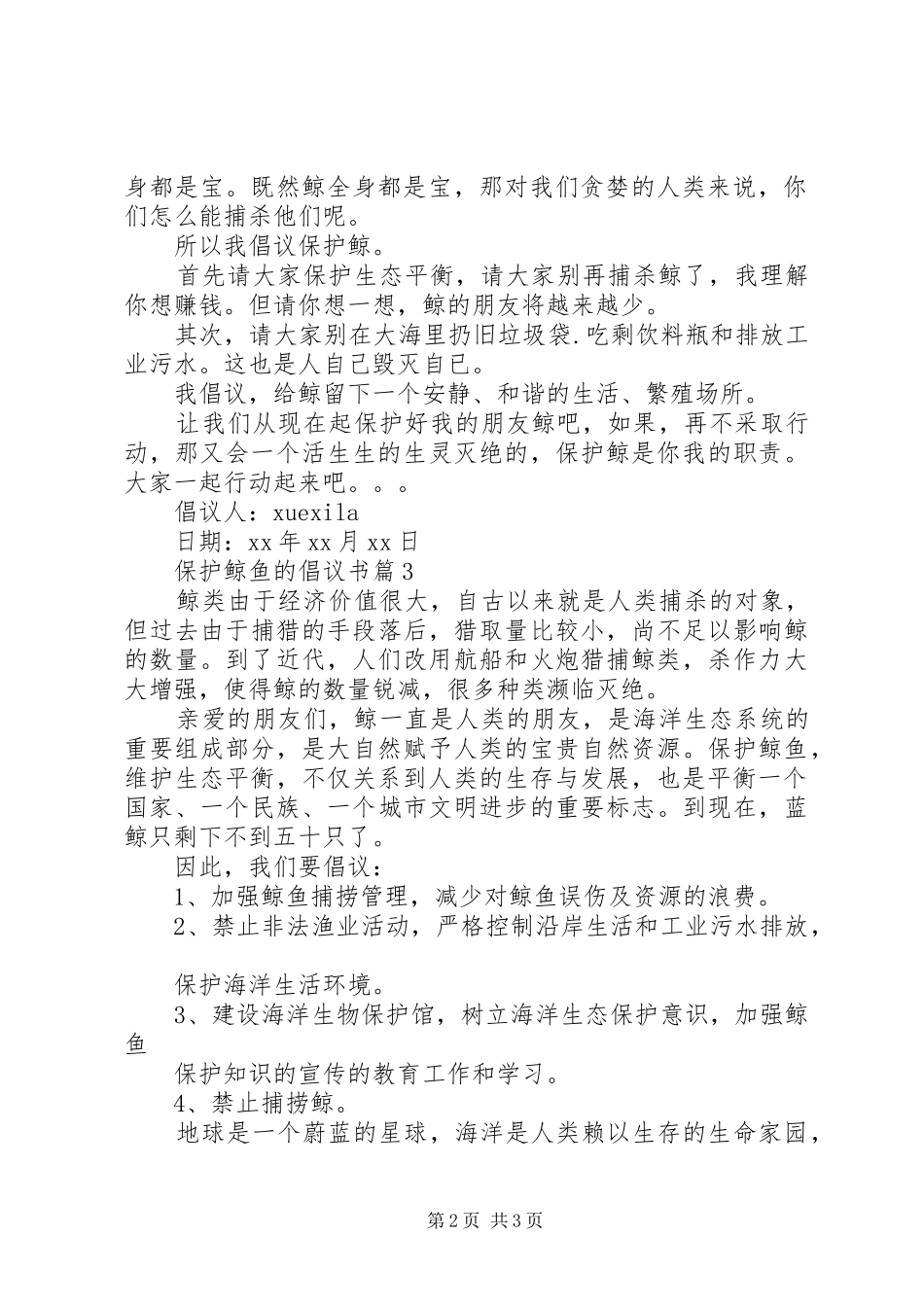 保护鲸鱼的倡议书_第2页